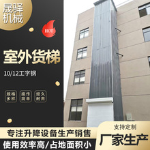 室外貨梯液壓式防墜升降貨梯廠房車間升降平台室外