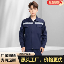 秋冬長袖工作服短袖套裝滌棉耐磨耐臟反光汽修車間勞保服批發職業