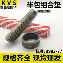 組合墊圈墊片密封圈半包組合墊JB982-77密封組合墊圈 復合墊圈