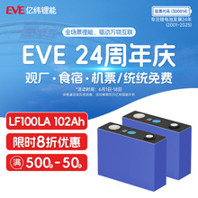 EVE億緯鋰能磷酸鐵鋰電池3.2V100ah電芯家用儲能LF100LA磷酸鐵鋰