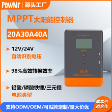 MPPT太陽能充電控制器12V/24V/20A30A40A輪船房車光伏充電器定制