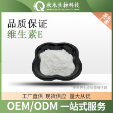 維生素E90% 水溶VE DL-α-醋酸生育酚/維生素E粉