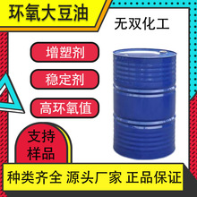 環氧大豆油ESO工業級99.5 環保PVC增塑劑 環氧大豆油