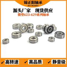 軸承623 624 625 626ZZ 627 628 629玩具 滑輪高速電機碳鋼軸承鋼