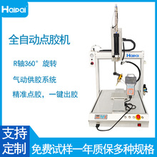 旋轉半自動點膠機全自動熱熔膠AB膠硅膠熱熔膠點膠機生產廠家直銷