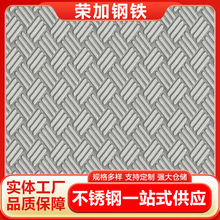201不銹鋼板花紋防滑樓梯踏板 不銹鋼板鑄花 316不銹鋼壓花板