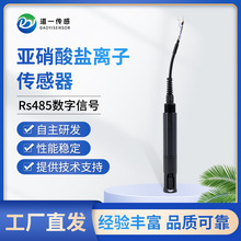 道一亞硝酸鹽離子水質傳感器DNO2-210水質檢測分析儀智能監測設備
