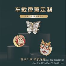 車載香薰香水定制2025新款空調出風口專用香片汽車內裝飾香氛擺件