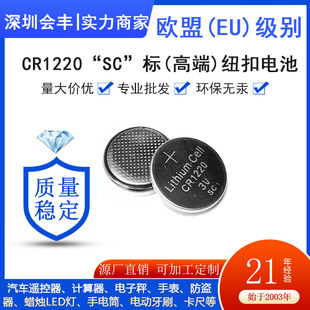 CR1220SC߶˼~늳3V~늳܇耳bӳ늳