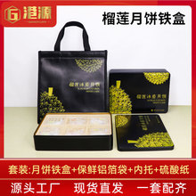 現貨直發6個裝中秋禮品馬口鐵盒套裝 中秋節雙層榴蓮冰皮月餅鐵盒