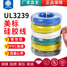 廠家批發3239線30AWG UL硅膠線電子線高壓線鍍錫銅環保高溫線混批