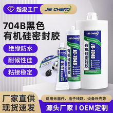 防水耐高溫密封膠黑色膏狀 704B有機膠密封粘接電子電器硅橡膠水