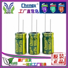 承興直營1000UF25V插件綠金電容器照明Chengx 高頻低阻Low鋁電解