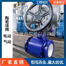 電動陶瓷球閥Q41TC-10耐磨沖刷排渣脫硫石灰漿液防腐蝕切斷調節閥