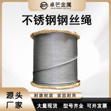 304不銹鋼鋼絲繩批發 包塑晾衣繩電力索道船用起重刮糞不銹鋼絲繩