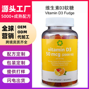 Դ^S Vitamin D3 gummies SD3ܛoem羳ӹ