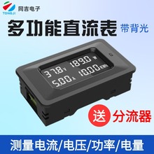 普彩多功能直流電流電壓監測儀數顯電能電量電力電池功率數顯表