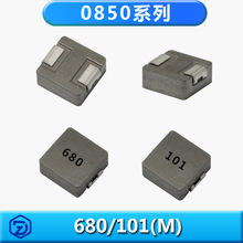 一體成型電感ZD0850系列680/101M電感值68.0/100.0uH貼片功率電流
