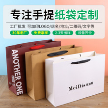 紙袋定制服裝購物包裝手提袋企業宣傳廣告牛皮紙袋茶葉白卡紙袋子