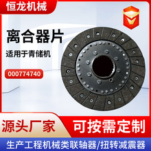 離合器片適用於青儲機000774740離合器片