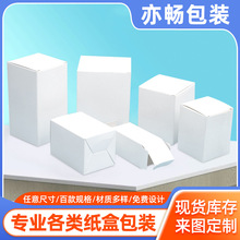 現貨小白盒可印刷logo折疊長方形化妝品禮品包裝盒白卡紙盒定制