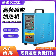 赫達廠家定制小型高頻感應加熱機淬火鍛造一機多用高頻加熱爐