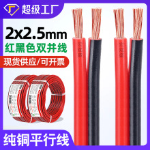 宏觀盛批發雙芯電源線汽車搭電 2*2.5mm紅黑雙並線電器設備連接線