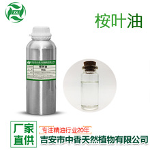 吉安中香供應 桉葉油 植物香料化妝品原料尤加利油 單方量大從優