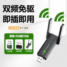 免驅動USB無線網卡1200M1800M150M600M 筆記本家用電腦wifi接收器