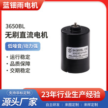 微型無刷電機12V24V機器人小馬達3650BL無刷直流電機電動窗簾電機