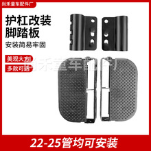 批發電動車護杠改裝腳踏板前后折疊加寬加大加厚腳踩電動車踏板