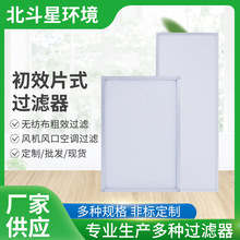 初效片式過濾器鋁框無紡布袋式過濾器粗效過濾器風機空調箱過濾網