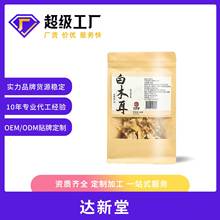 達新堂白玉木耳干貨食用菌無硫白木耳散裝干貨廠家oem定制代發
