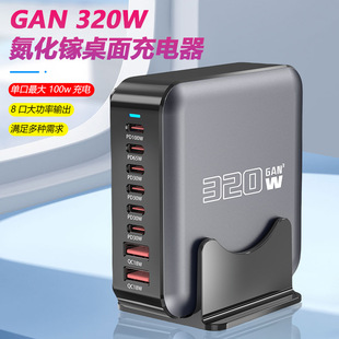 跨境爆款 氮化鎵充電器320W大功率 手機平板筆記本通用桌面充電站