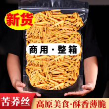 蕎麥鍋巴雲南苦蕎片5斤老式健康薯片零食大禮包休閑小吃食品代發