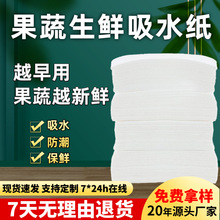 果蔬生鮮吸水墊食品新鮮水果保鮮吸水紙蔬菜松茸可降解吸潮包裝紙