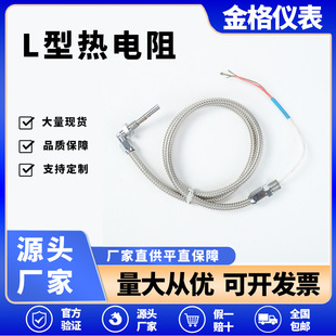 PT100 PT1000鉑電阻熱電阻溫度傳感器耐高溫高精度熱電偶L型探頭