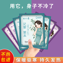 暖寶寶暖貼女生用大姨媽宮寒暖身貼益母草艾草生姜自發熱敷帖