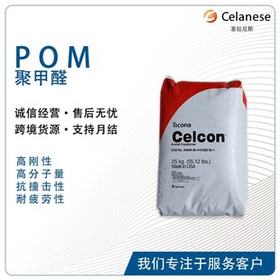 ˹POM Celcon M25 M25ECO-B M25UV UV g h