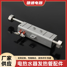 即熱式鋁壓鑄發熱體 批發110V 220V 1500W加管電熱水器發熱管配件