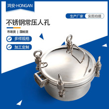 304/316L衛生級圓形蓋吊環壓力人孔食品級不銹鋼反應釜罐常壓人孔