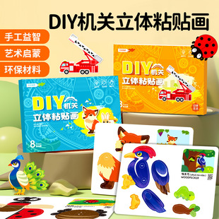 兒童手工DIY機關立體粘貼畫幼兒園材料包畫冊趣味益智玩具批發
