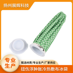 跨境新品冷敷退燒注水布冰袋運動扭傷浮腫脹冷熱敷理療袋降溫注水