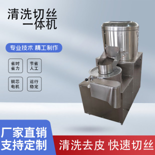 商用全自動土豆清洗切絲切片機果蔬洗切一體機土豆清洗去皮一體機