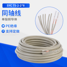八芯同軸線視頻信號線PE絕緣單股銅導體耐彎曲家庭電纜銅芯軟電線