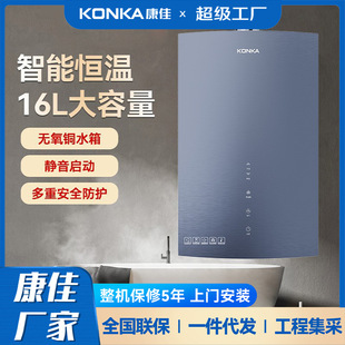 康佳廠家批發16L強排恆溫燃氣熱水器家用天然氣熱水器燃氣熱水器