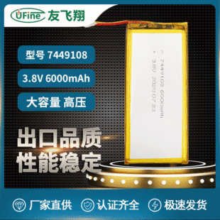 UFX 7449108 3.8V 6000mAh ۺ늳 {IP늳