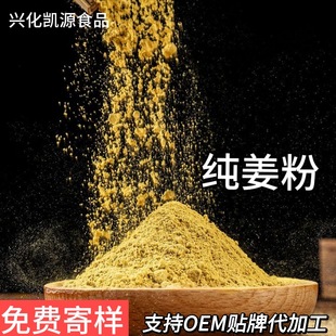 正宗老生姜純姜粉調味脫水生姜粉廠家供應脫水沖泡生干姜粉批發