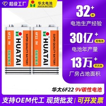 華太9V電池6F22碳性儀器儀表九伏電池疊層方形無線麥電池廠家供應