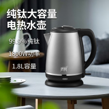 唐風純鈦專用燒水壺家用燒水壺電熱壺現貨廚房多人簡約自動斷電